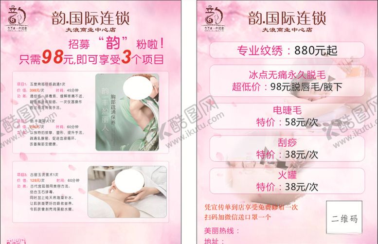 编号：93187710171315548722【酷图网】源文件下载-美容养生单页