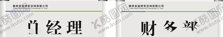编号：96677105062123391264【酷图网】源文件下载-科室牌