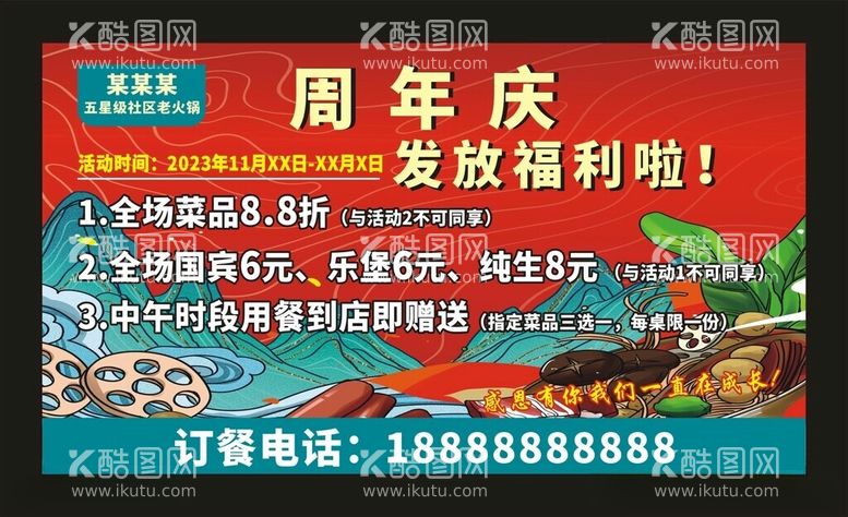 编号：27550012130243107953【酷图网】源文件下载-社区老火锅宣传海报