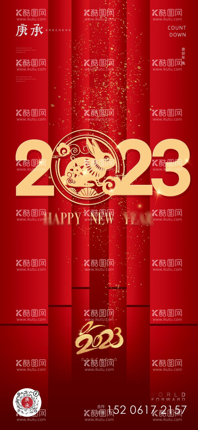 编号：70266511270507508805【酷图网】源文件下载-2023新年海报