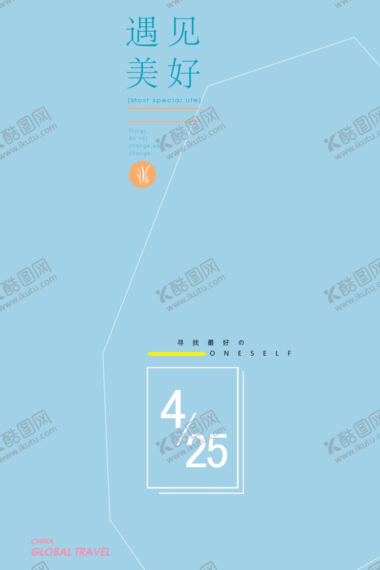 编号：13253110162055024378【酷图网】源文件下载-旅拍文字排版