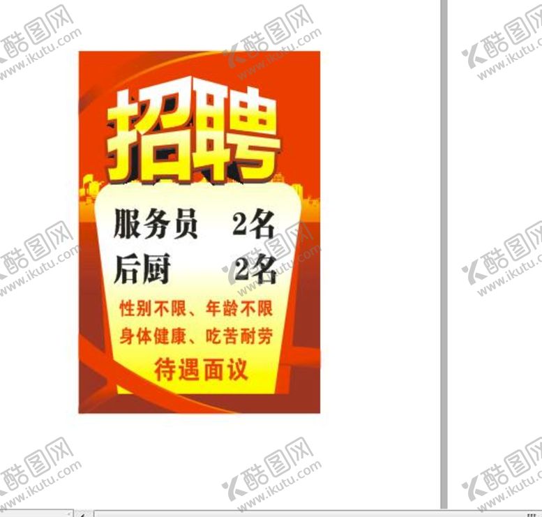 编号：60891710090307356427【酷图网】源文件下载-招聘
