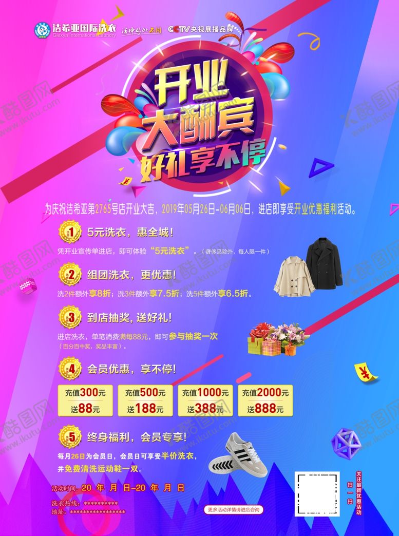 编号：32015012150718424461【酷图网】源文件下载-洗衣店彩页