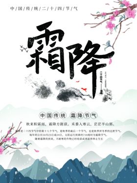 霜降
