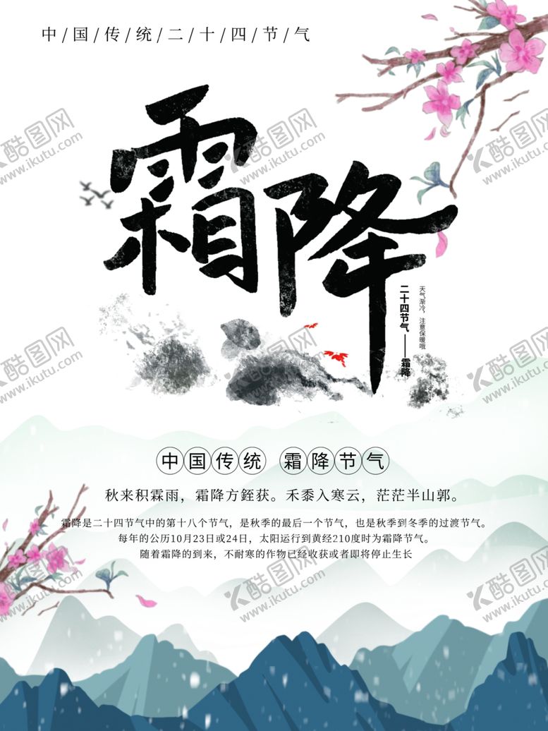 编号：81242204160804145809【酷图网】源文件下载-霜降