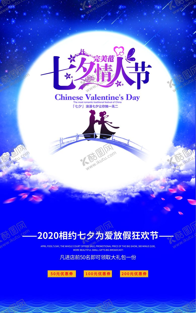 编号：28505804302025182608【酷图网】源文件下载-七夕情人节