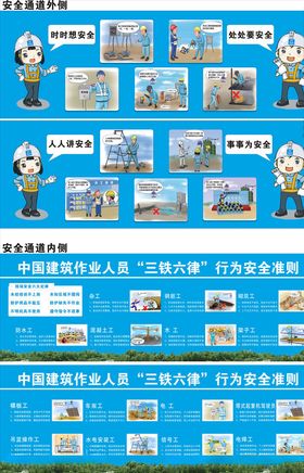 工地安全通道画面