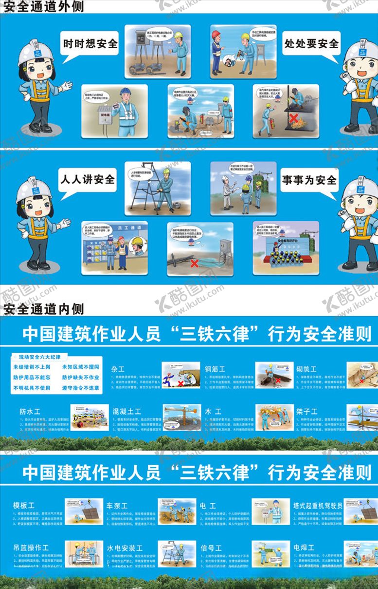 编号：64869905120757439364【酷图网】源文件下载-工地安全通道画面
