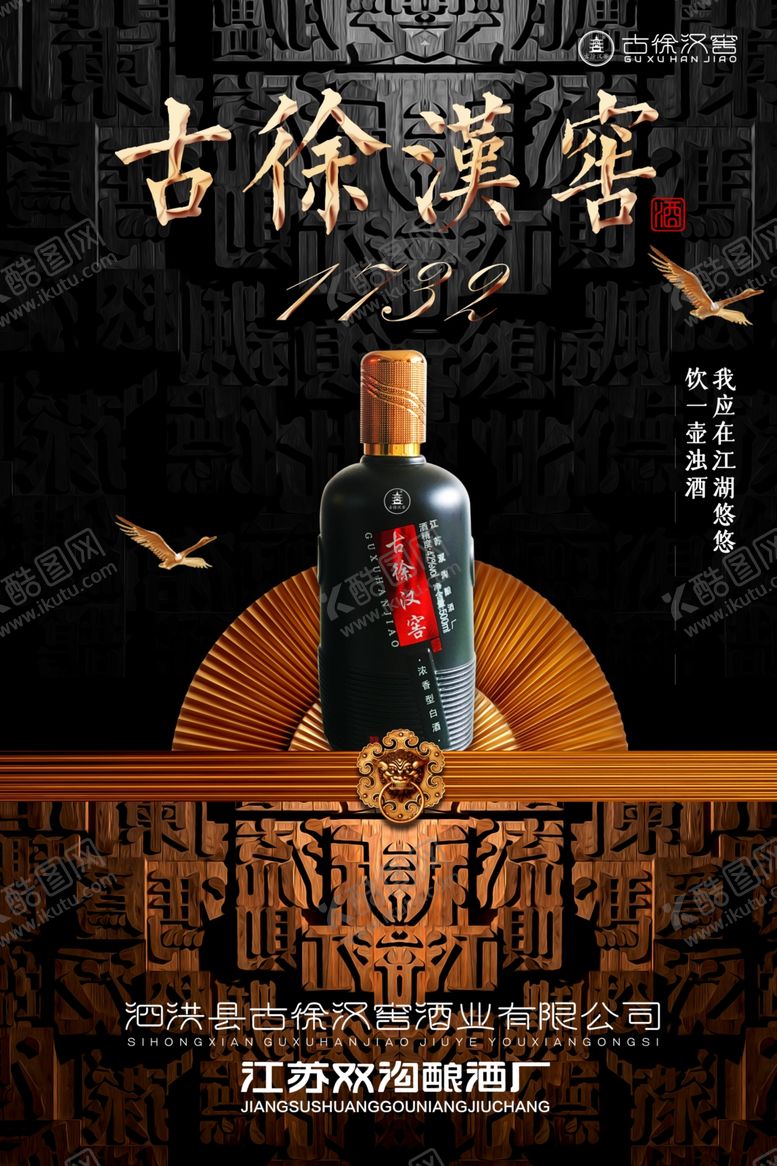 编号：18361610311533519478【酷图网】源文件下载-古法白酒传统韵味浓