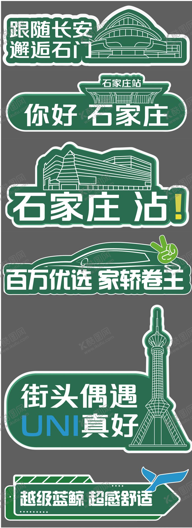 编号：92035212050702404581【酷图网】源文件下载-石家庄地标设计手举牌