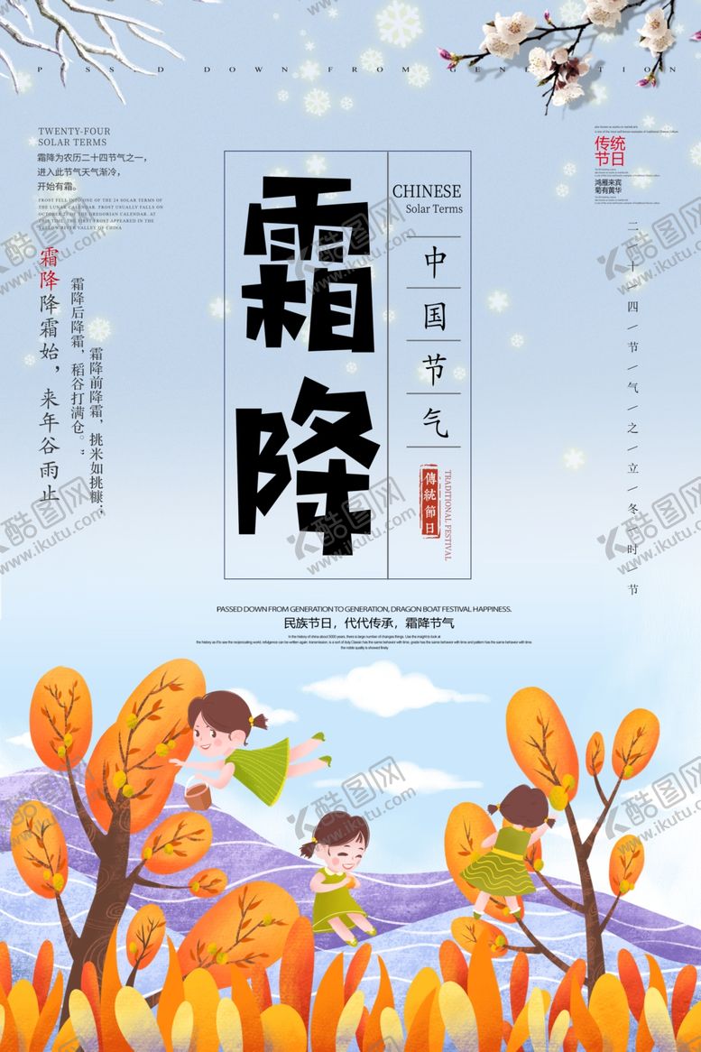 编号：59722309101258433006【酷图网】源文件下载-霜降