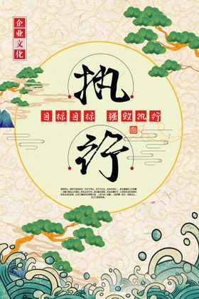 企业文化海报