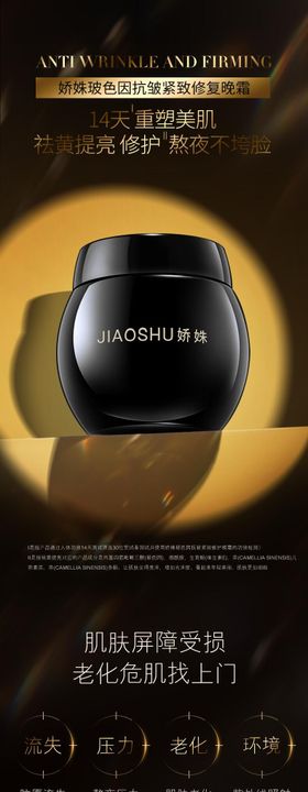 护肤品面霜详情页