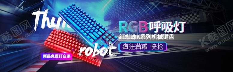 编号：30427906251806174012【酷图网】源文件下载-红蜘蛛K系列机械键盘