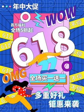 618展板年中促销限时促销