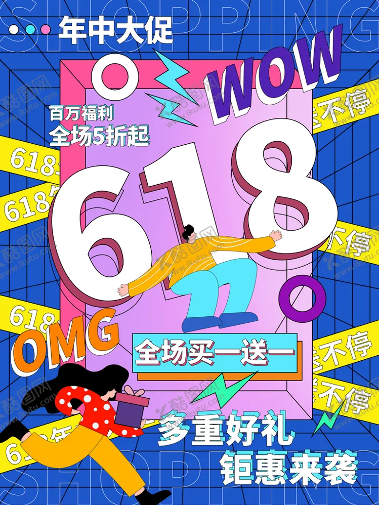 编号：10352409261715317142【酷图网】源文件下载-618年中促销