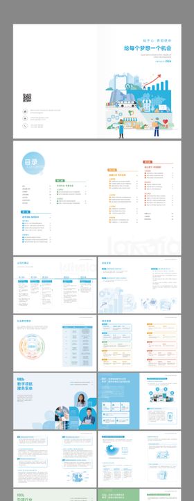 智慧互联宣传画册宣传册