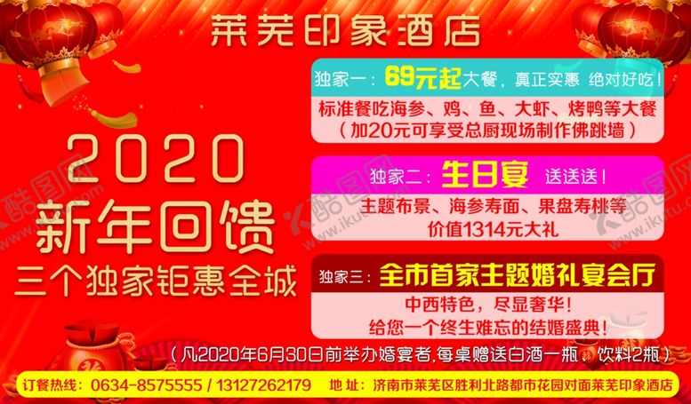 编号：97550209210540285347【酷图网】源文件下载-酒店活动