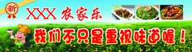 农家乐海报农家美味