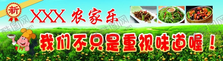 编号：80519006281115448976【酷图网】源文件下载-农家乐海报农家美味