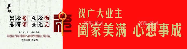 编号：97328609271054196092【酷图网】源文件下载-道闸 物业 地产  弟子规 