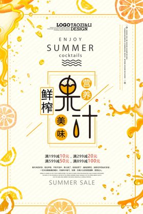 果汁海报