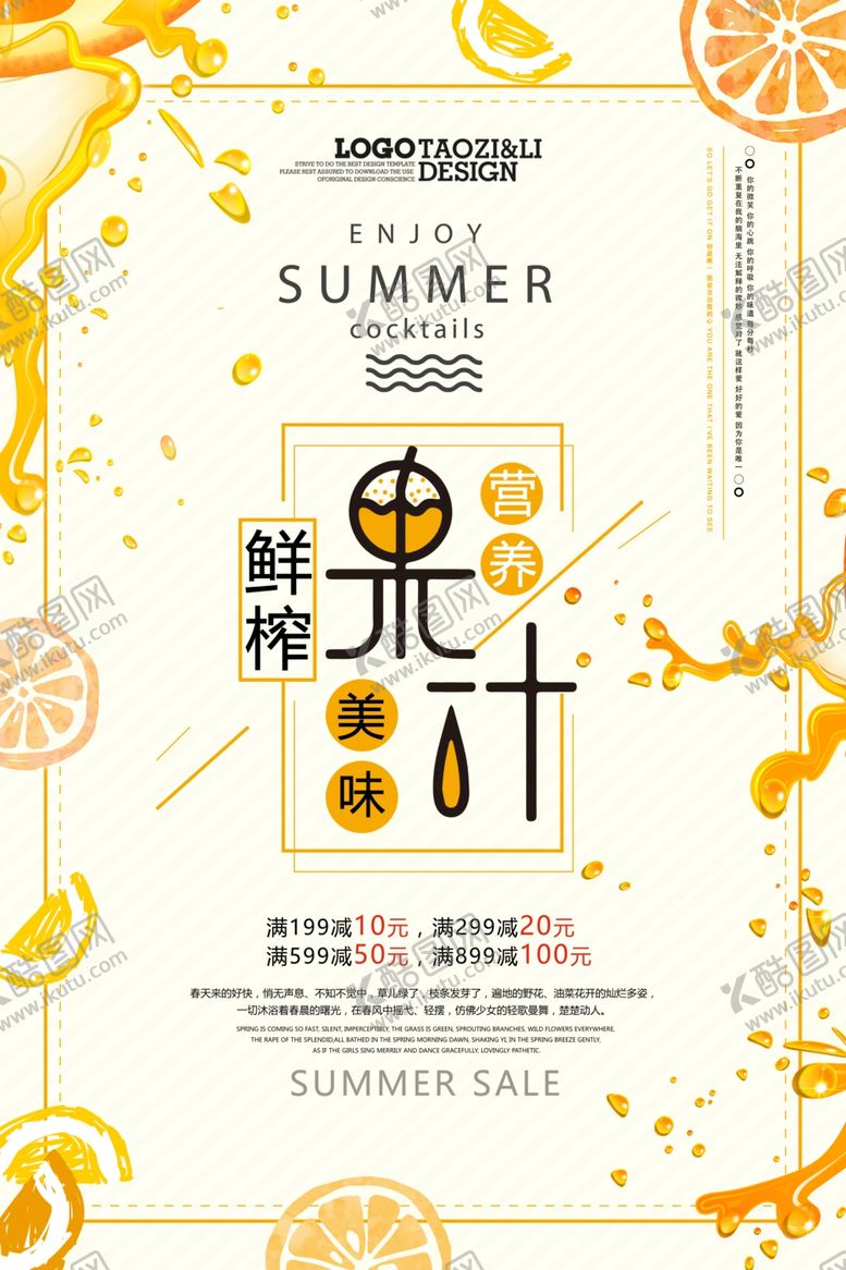 编号：50727409251305095232【酷图网】源文件下载-果汁海报