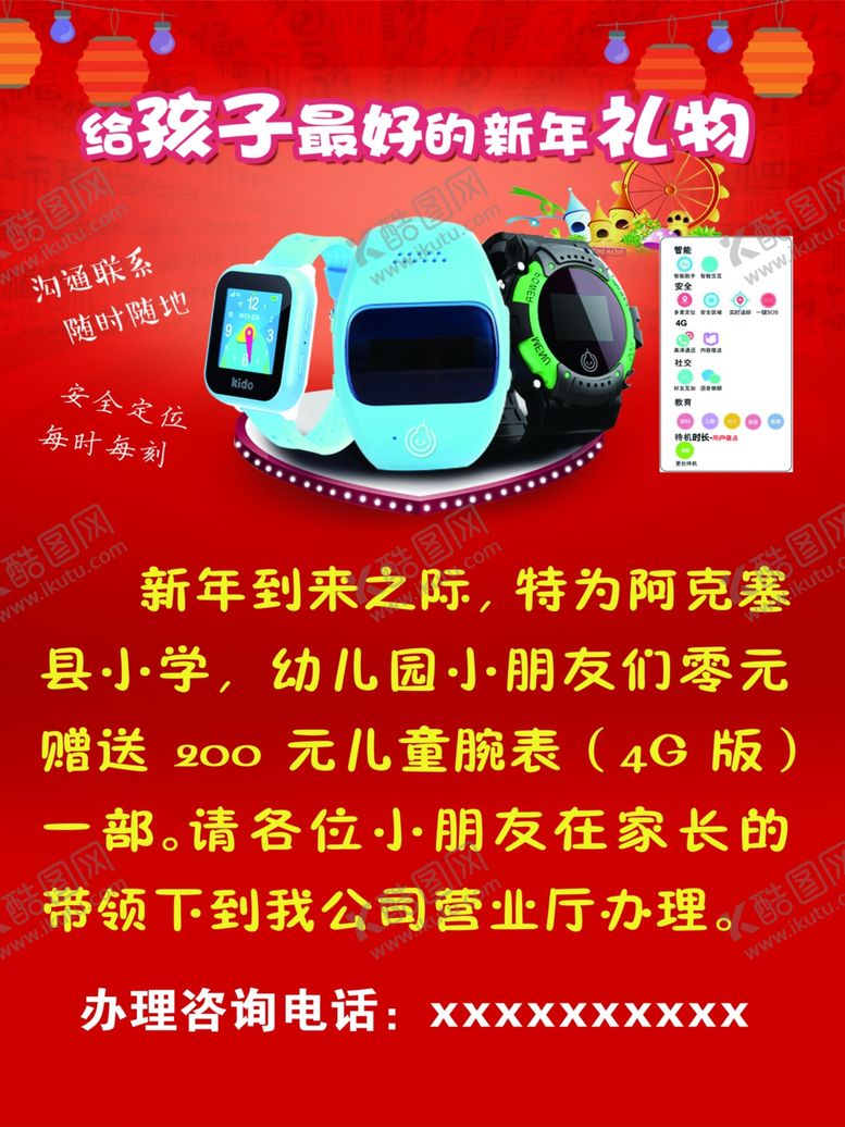 编号：14355310071351054524【酷图网】源文件下载-儿童腕表