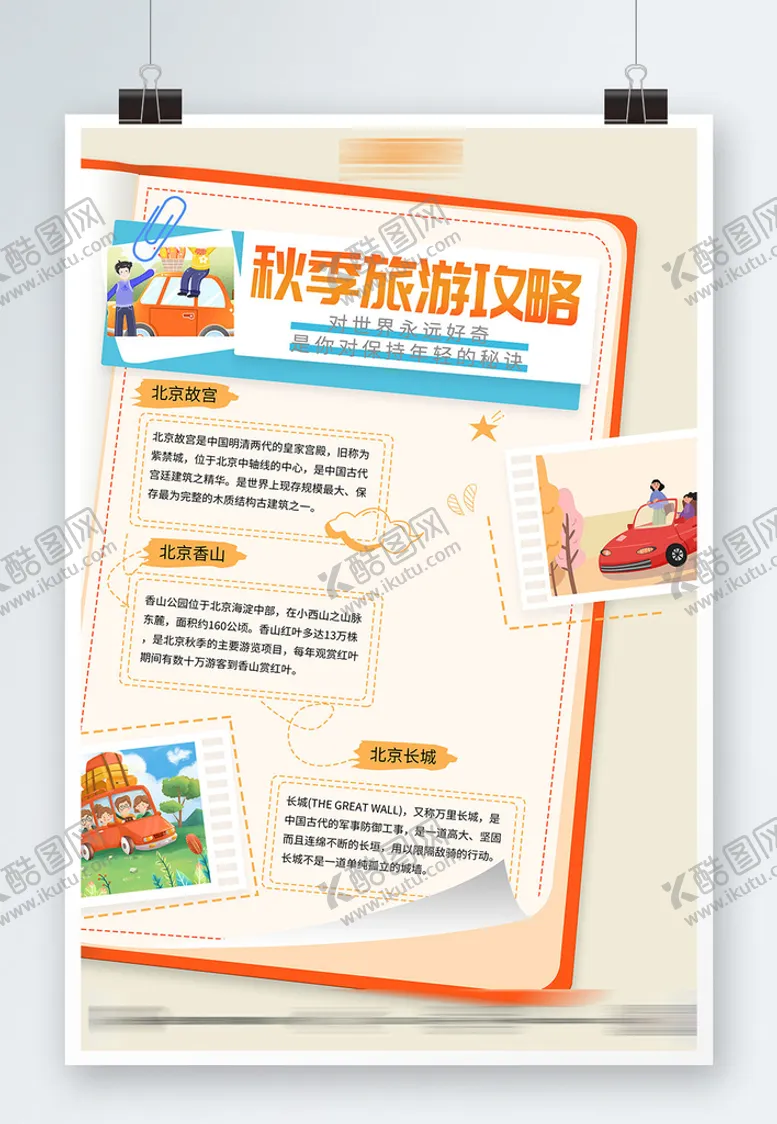 编号：36516801251049105544【酷图网】源文件下载-秋季旅游