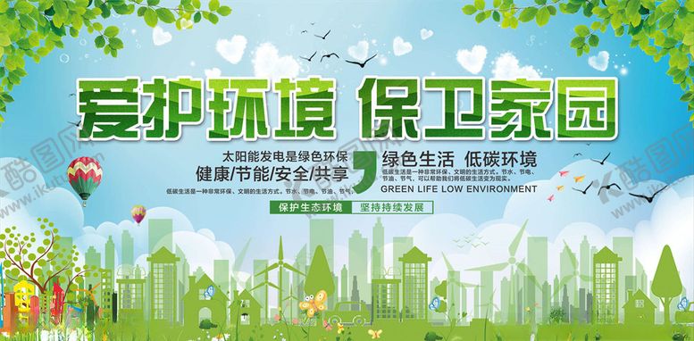 编号：56000406142152561323【酷图网】源文件下载-垃圾分类