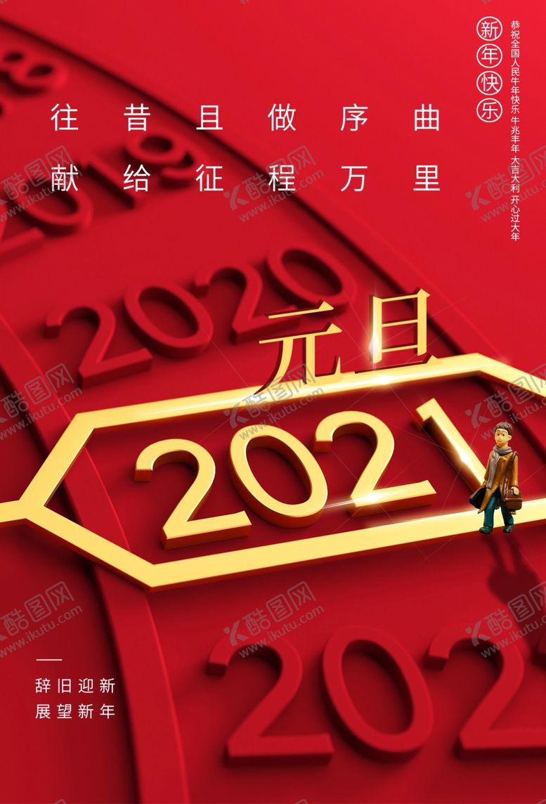 编号：44285205011531411899【酷图网】源文件下载-传统节日新年