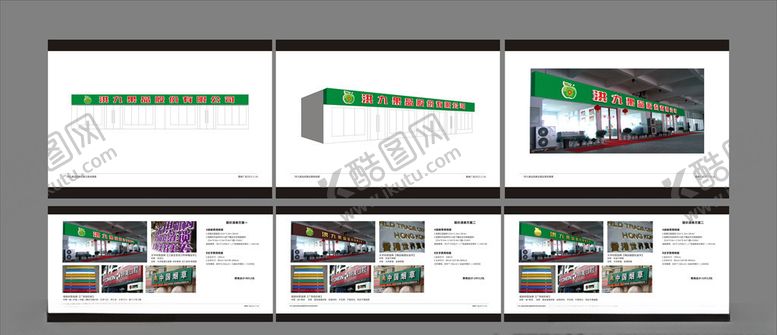 编号：10308909300437063416【酷图网】源文件下载-店招设计及材料报价