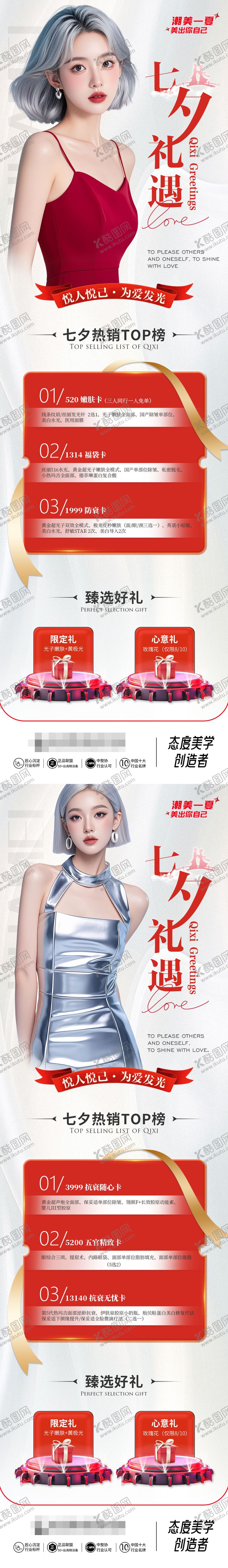 编号：62044207132305524436【酷图网】源文件下载-七夕礼遇卡项海报  