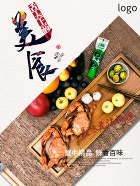 螃蟹