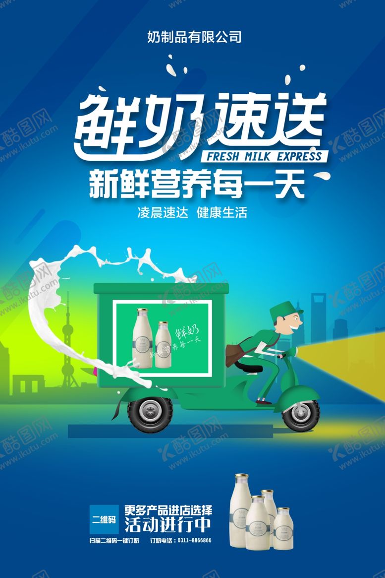 编号：99361912161027522964【酷图网】源文件下载-牛奶