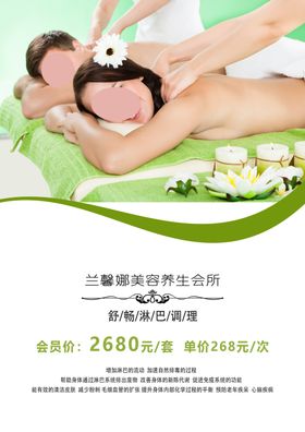美容美体养生会所爱自然