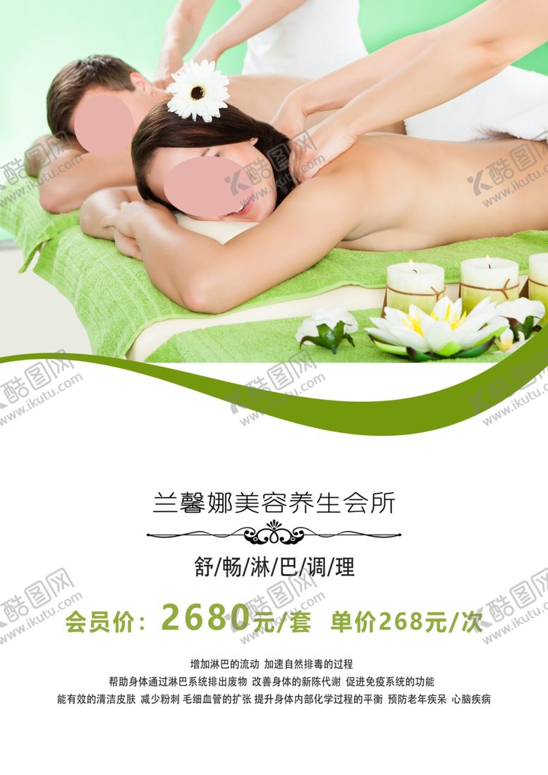 编号：69082809270242382941【酷图网】源文件下载-美容美体养生会所爱自然