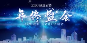 奇瑞 年终盛会海报