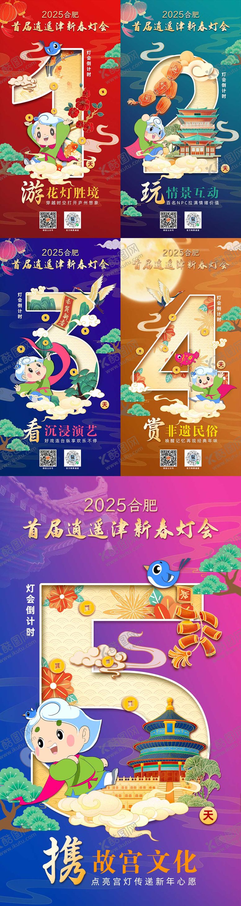 编号：98075007141527465672【酷图网】源文件下载-古风倒计时海报
