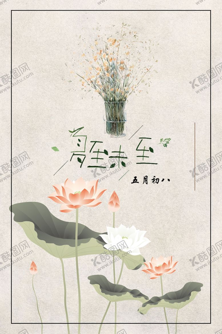 编号：81785309251043265051【酷图网】源文件下载-夏至海报