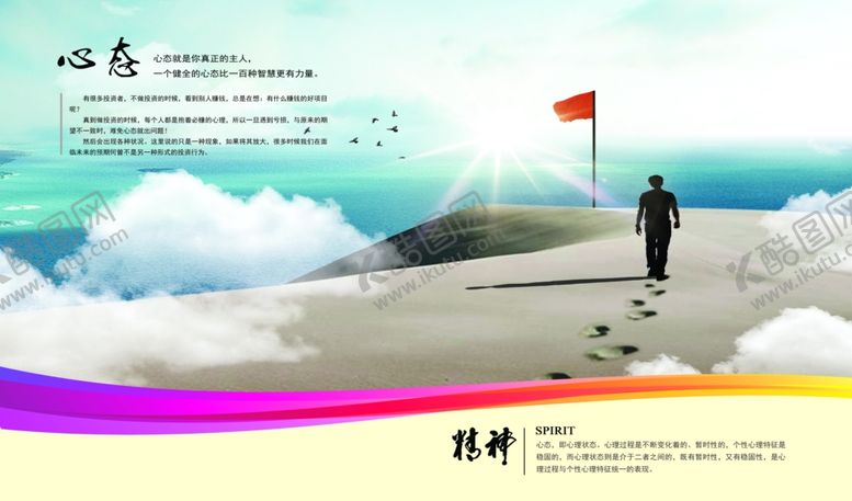 编号：61161110281305267217【酷图网】源文件下载-心态