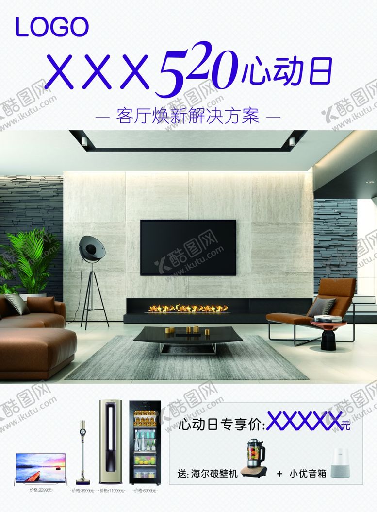 编号：64770109211315481788【酷图网】源文件下载-智慧客厅