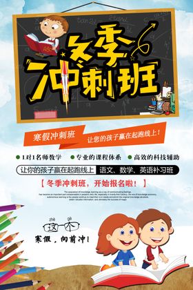 冬季冲刺班