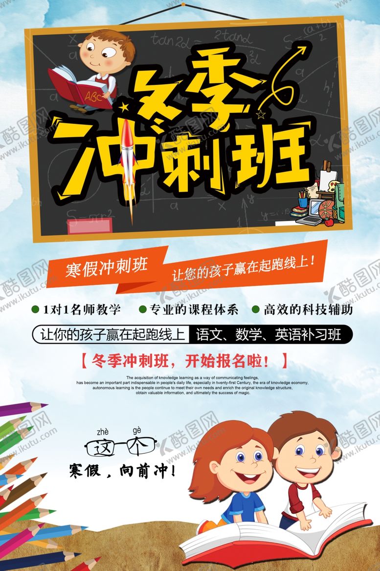 编号：61817607030412303315【酷图网】源文件下载-冬季冲刺班