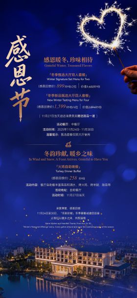 感恩节宣传海报