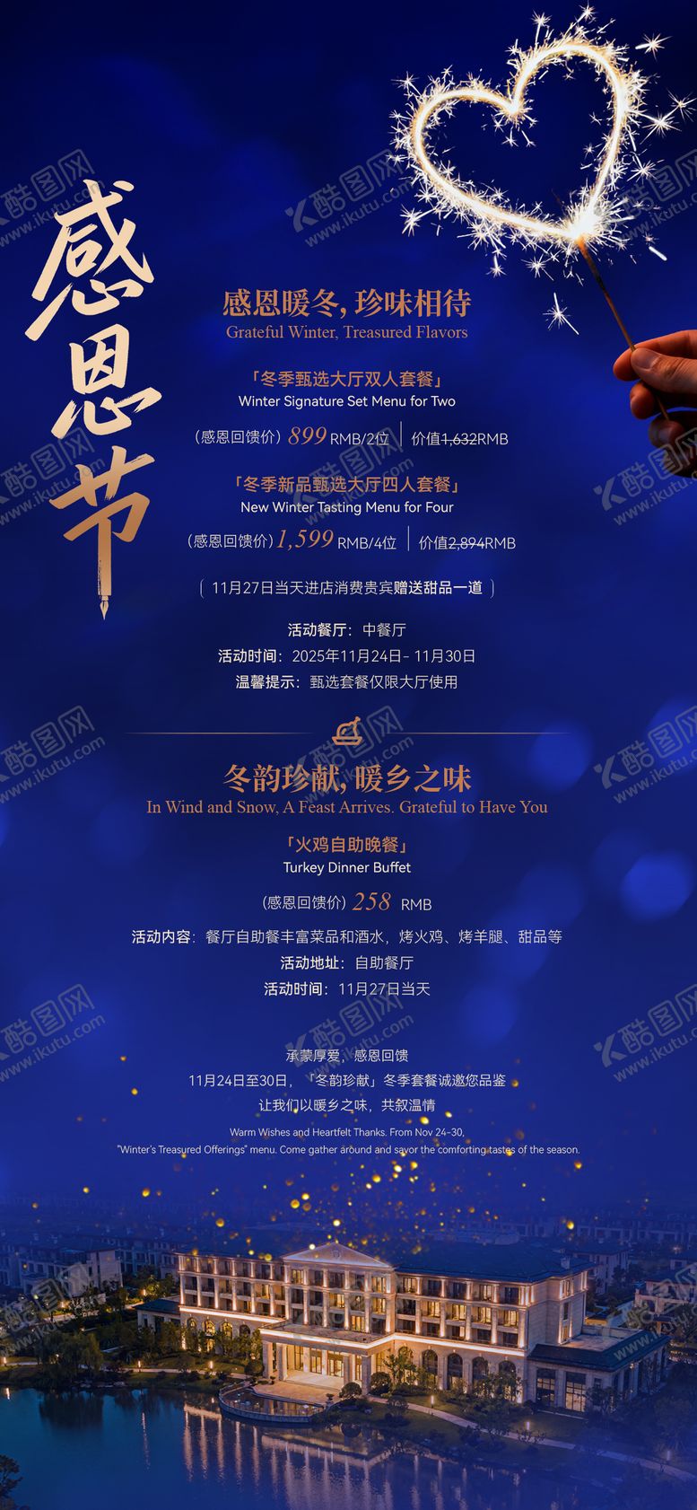 编号：84852311220206032203【酷图网】源文件下载-感恩节宣传海报