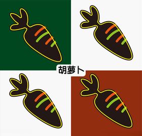 胡萝卜