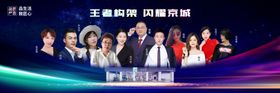 地产明星演唱会开盘活动展板