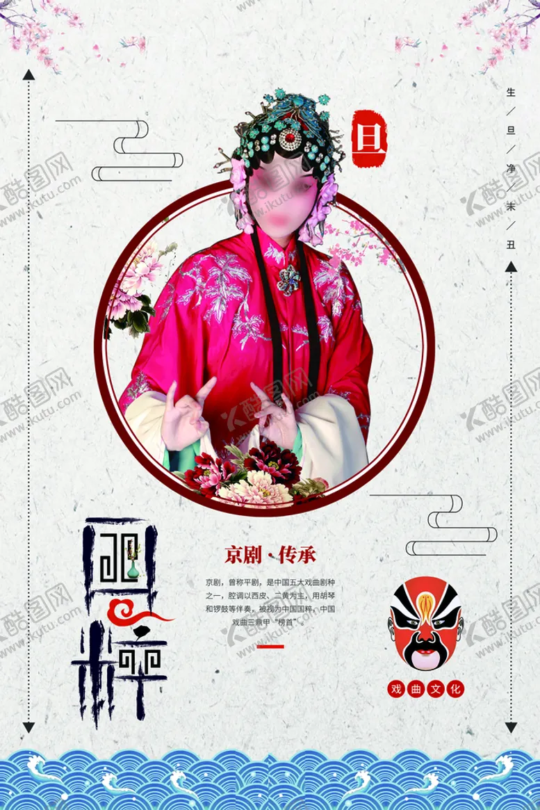 编号：05164709221251496094【酷图网】源文件下载-国粹京剧