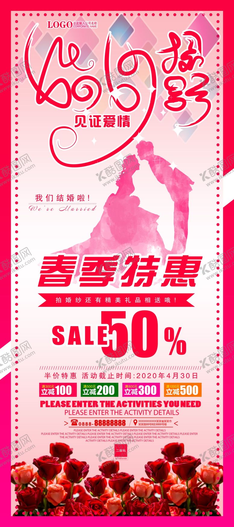 编号：78127409100213281143【酷图网】源文件下载-婚纱简约展架海报